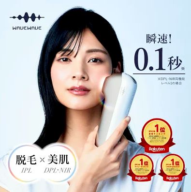 楽天市場でWAVEWAVE radiant graceを安く買うコツ