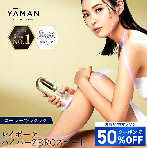 脱毛器・光美容器で人気のヤーマン 【ヤーマン公式】《レイボーテ ハイパーZERO スマート YJEA4N3》ゴールド