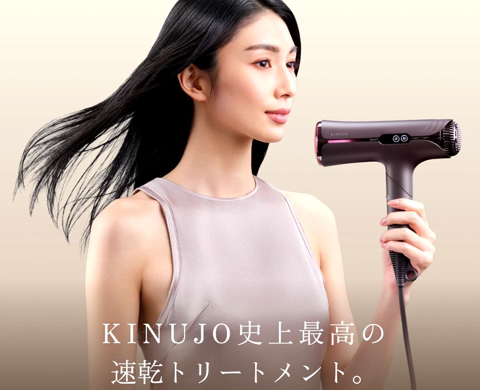 KINUJO ヘアドライヤー 詳細