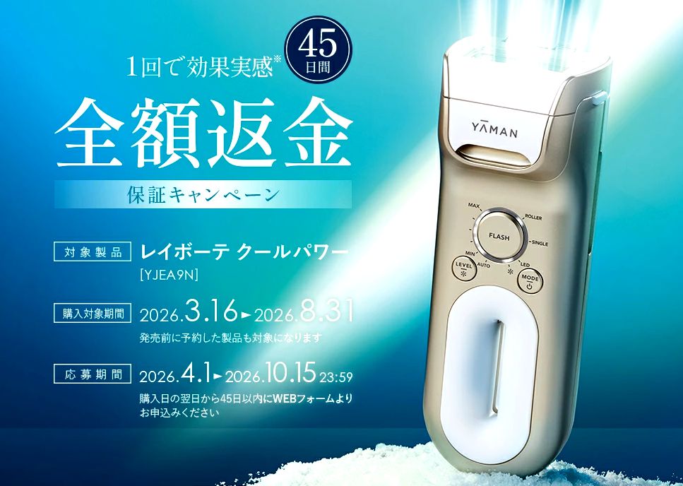 レイボーテ クールパワーの実力を徹底レビュー