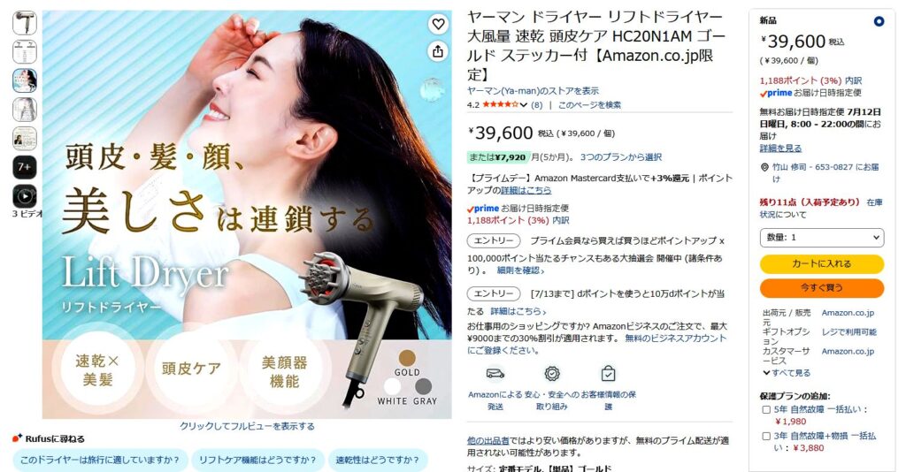 Amazon(アマゾン)でヤーマンリフトドライヤーの詳細を確認する方はコチラ