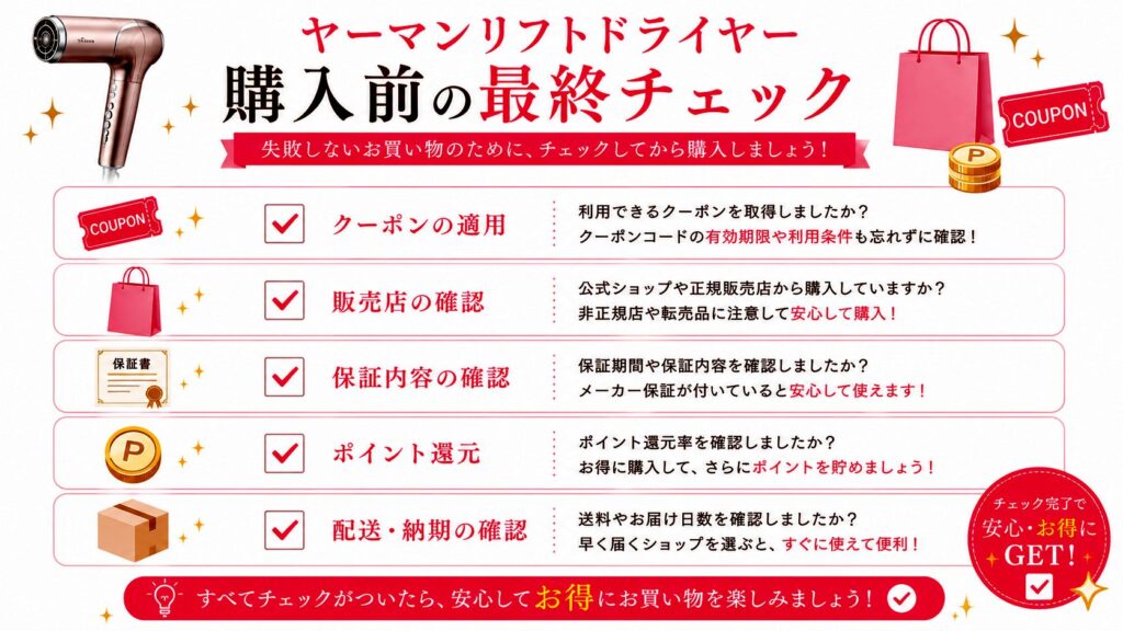 ヤーマンリフトドライヤーのクーポンはどこでもらえる？お得な入手経路を総まとめ