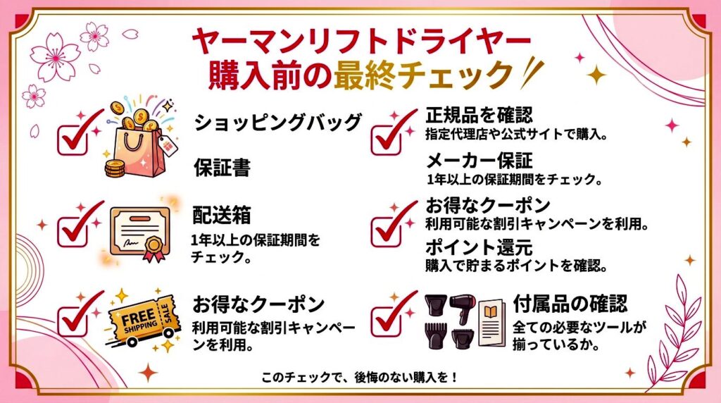 ヤーマンリフトドライヤーを安心して買える正規販売店まとめ