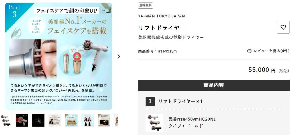 ヤーマン公式通販サイトでヤーマンリフトドライヤーの詳細を確認する方はコチラ
