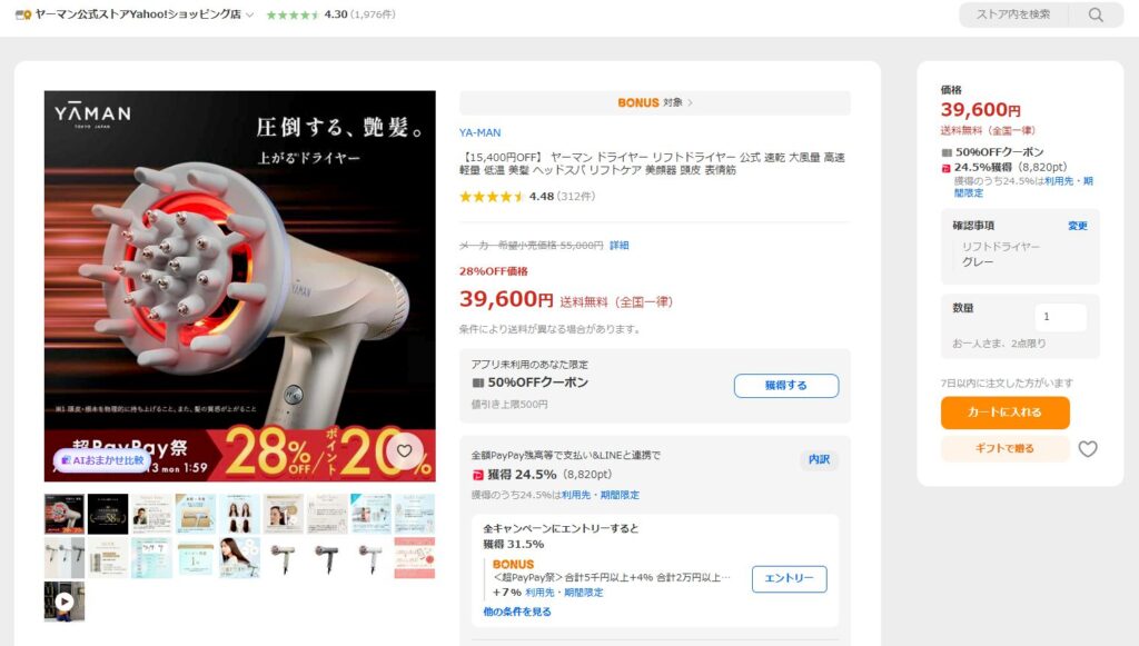 Yahoo!ショッピングでヤーマンリフトドライヤーの詳細を確認する方はコチラ