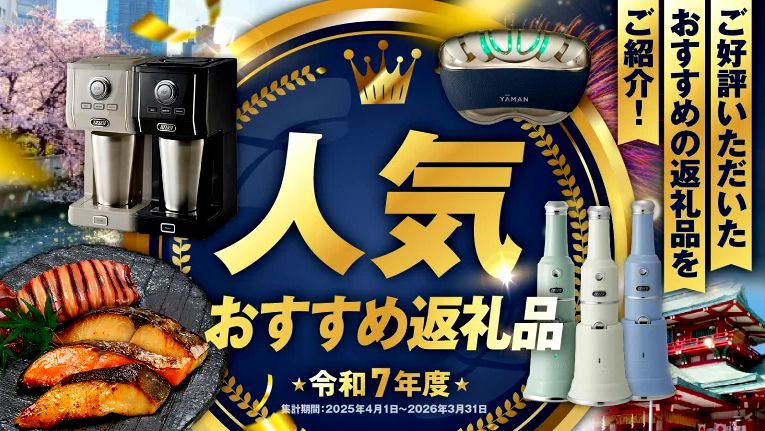 ヤーマンリフトドライヤー ふるさと納税の詳細はコチラ